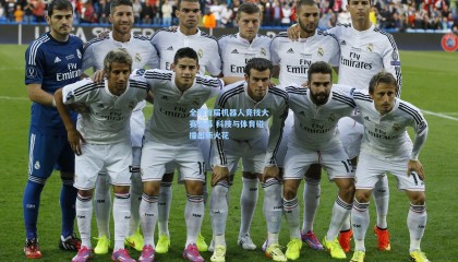 mk体育官方网站_全球首届机器人竞技大赛落幕 科技与体育碰撞出新火花