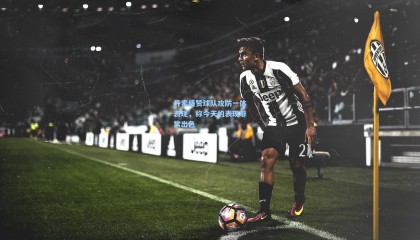 mksports-丹索盛赞球队攻防一体表现，称今天的表现非常出色