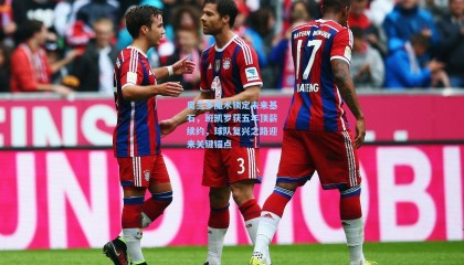 mk体育-奥兰多魔术锁定未来基石，班凯罗获五年顶薪续约，球队复兴之路迎来关键锚点