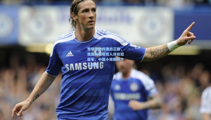 mk体育-雪橇世界杯激战正酣，德国队包揽双人项目冠亚军，中国小将刷新个人最佳