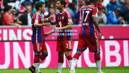 mksports_激烈角逐！全国田径锦标赛接力赛上演巅峰对决