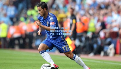 mk体育-突破极限，2023年国际马拉松赛事创下新纪录，业余选手表现亮眼