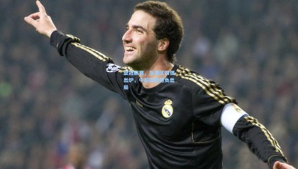 mksports_亚冠联赛，东亚区四强出炉，中超独苗憾负出局