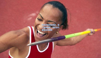 mk体育官网-转会市场风云再起，豪门争抢新星，天价合约重塑足坛格局