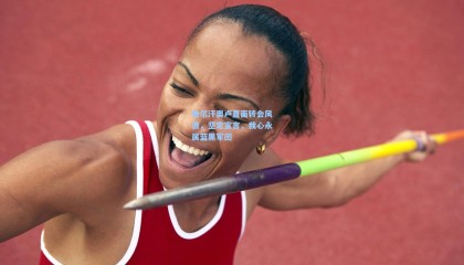 mksports|恰尔汗奥卢直面转会风波，坚定宣言，我心永属蓝黑军团