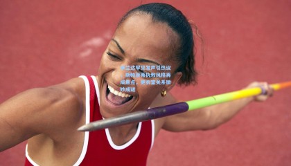 mksports：米兰达罕见发声引热议，斯帕莱蒂执教风格再成焦点，更衣室关系微妙成谜