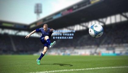 mksports：国米未雨绸缪启动门将考察计划 卡利亚里新星卡普里莱进入视野