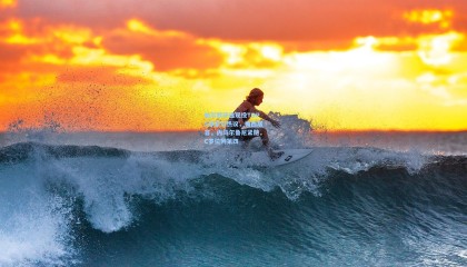 【mksports】帕尔默评选现役TOP5球星引热议，梅西居首，内马尔鲁尼紧随，C罗位列第四