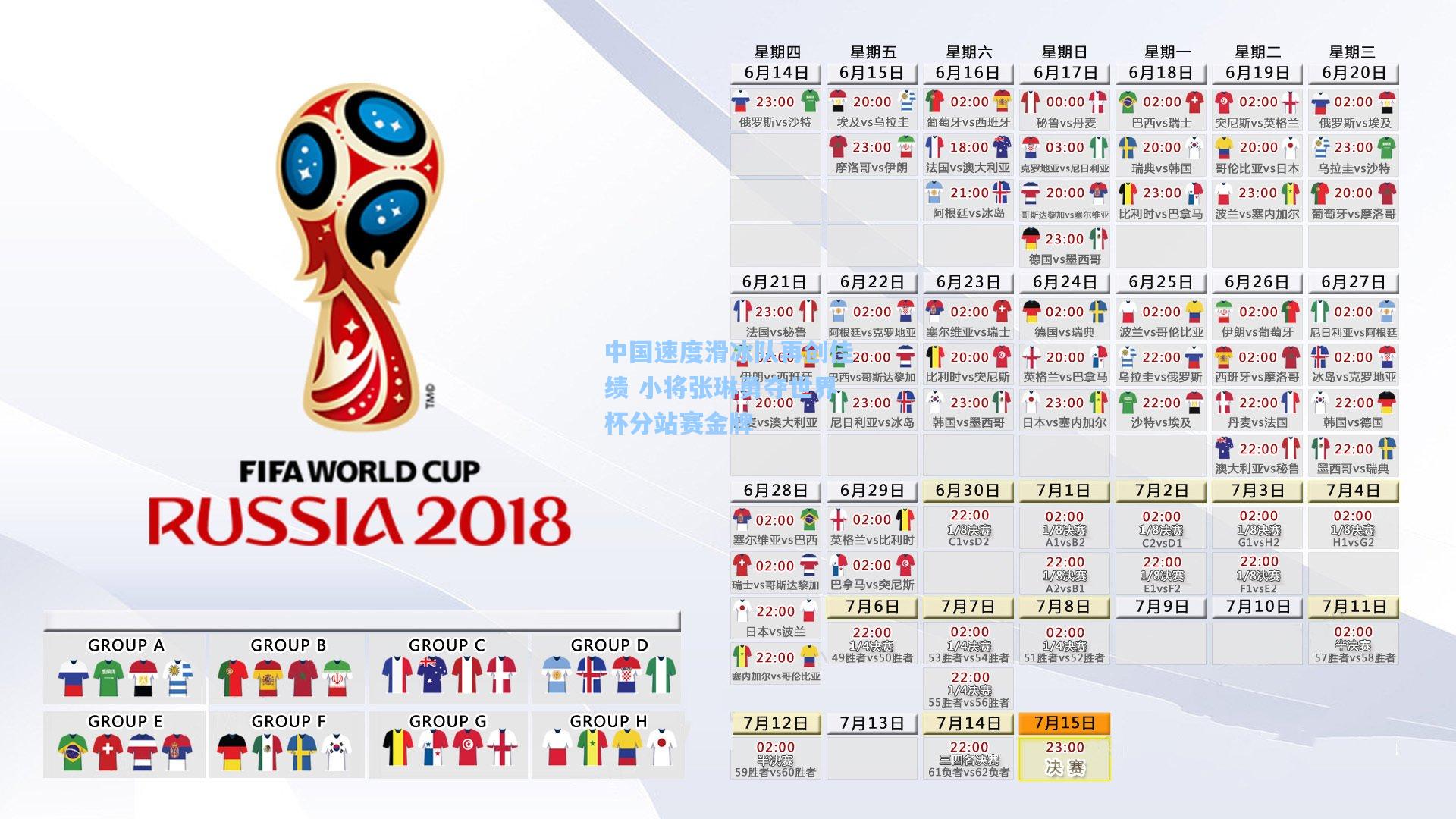 中国速度滑冰队再创佳绩 小将张琳勇夺世界杯分站赛金牌