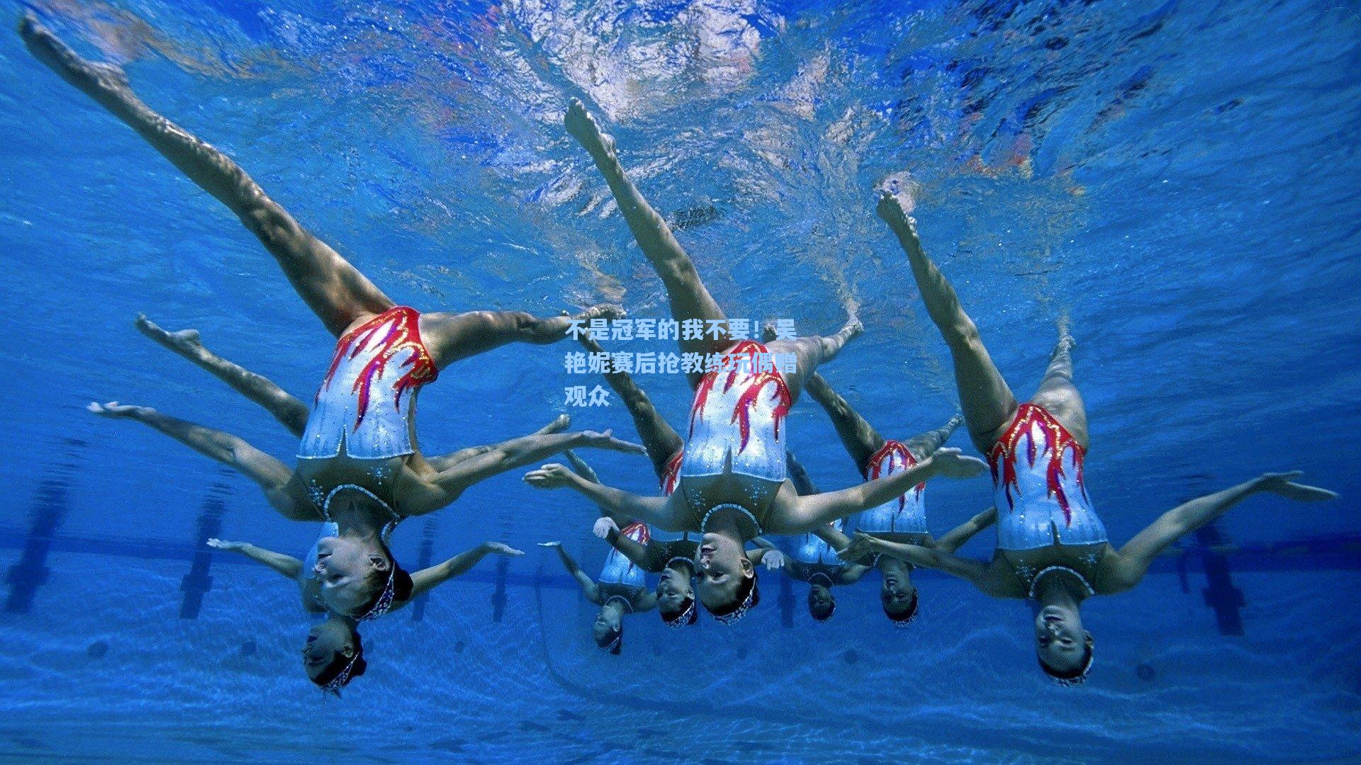 不是冠军的我不要！吴艳妮赛后抢教练玩偶赠观众